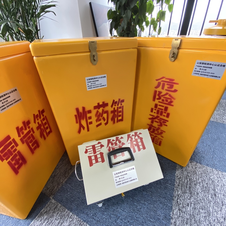 安阳火工品存放箱 手提式雷管炸药箱的材质特性与标准规格解析